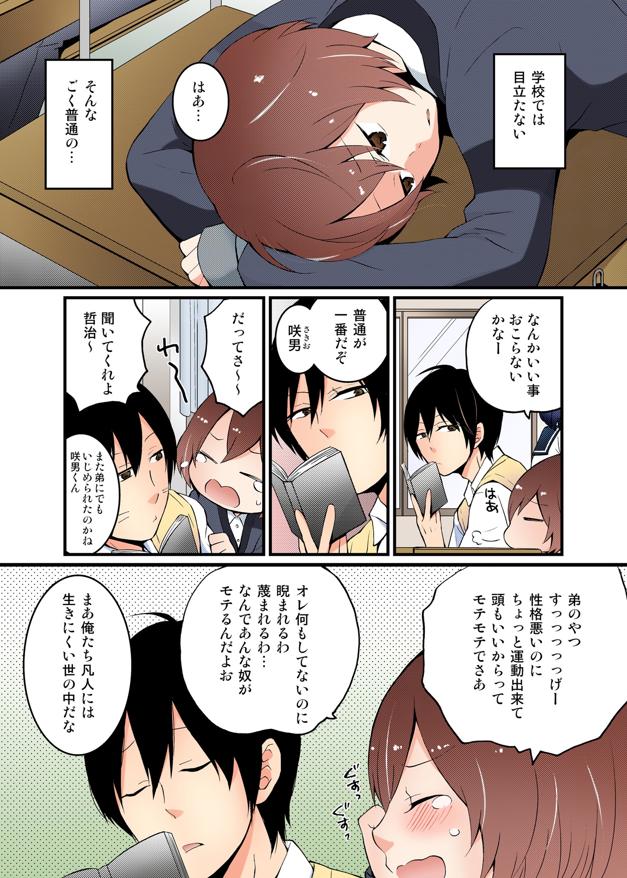 Totsuon! ~Totsuzen Onnanonko Ni Natta No De, Ore No Oppai Monde Mimasen Ka? page 5 full