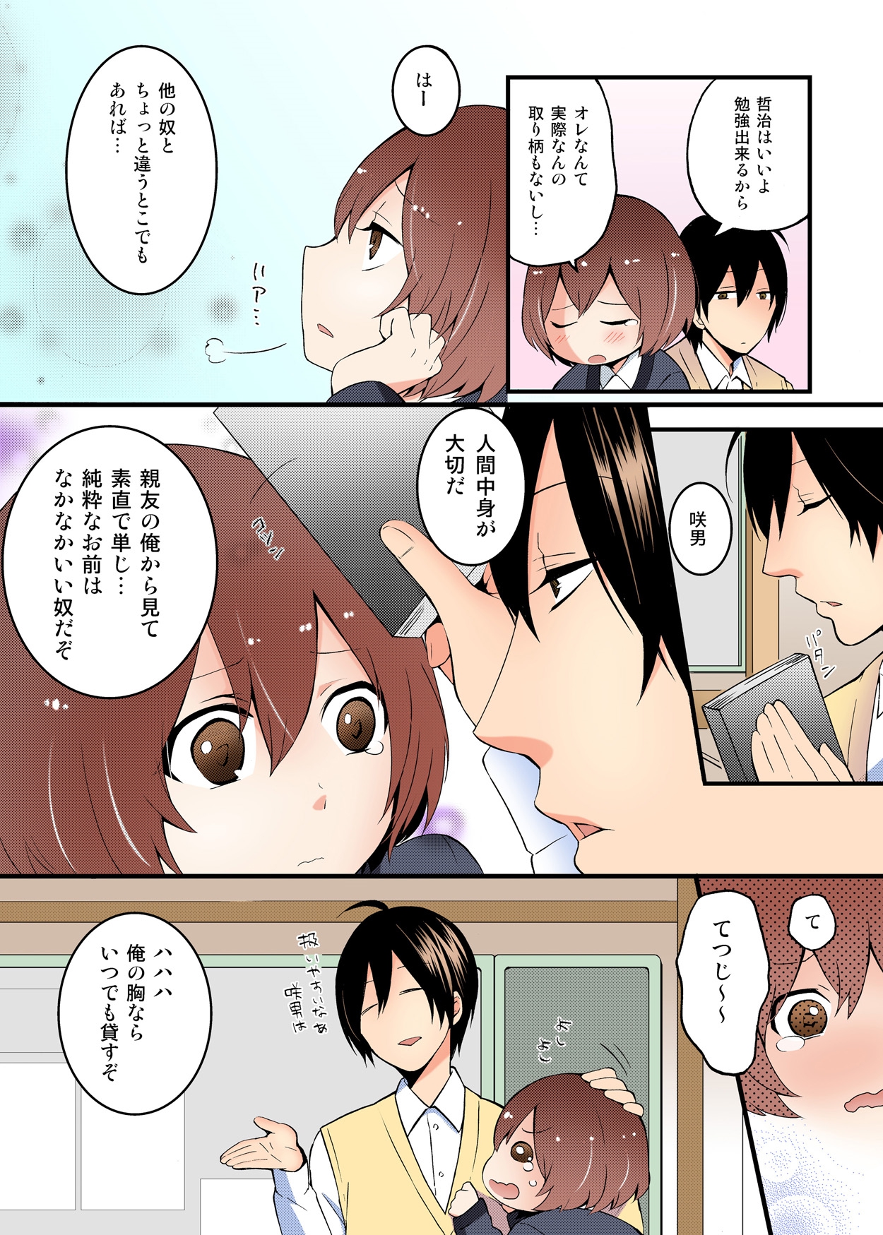 Totsuon! ~Totsuzen Onnanonko Ni Natta No De, Ore No Oppai Monde Mimasen Ka? page 6 full