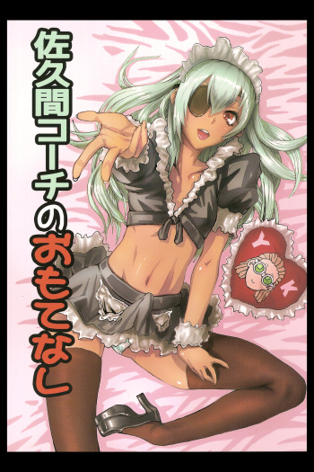 Sakuma Coach no Omotenashi | Coach Sakuma’s Hospitality cover