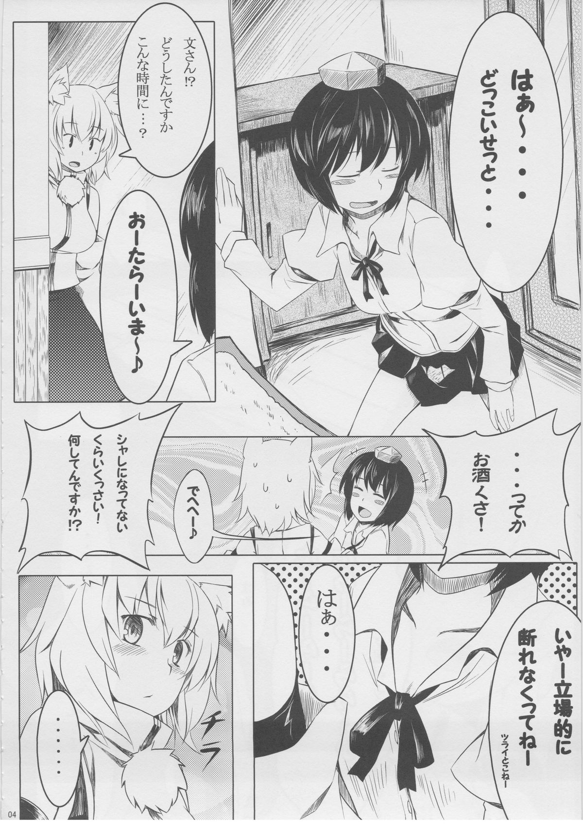 Moffumofu! -Tenrake Chaya Soushuuhen- page 5 full