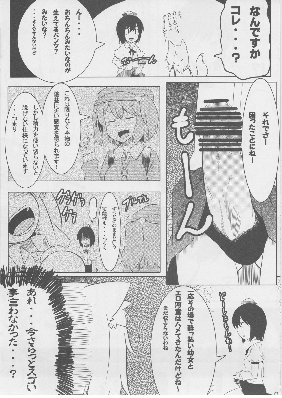 Moffumofu! -Tenrake Chaya Soushuuhen- page 8 full