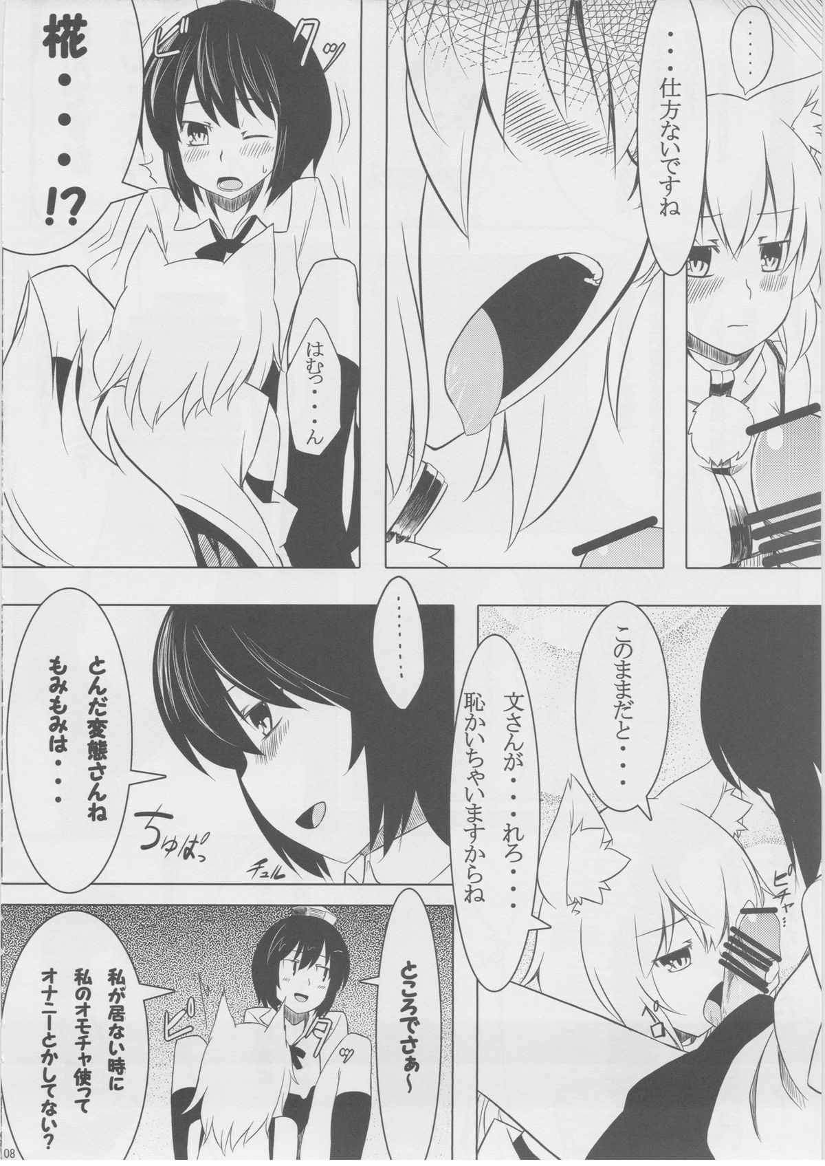 Moffumofu! -Tenrake Chaya Soushuuhen- page 9 full