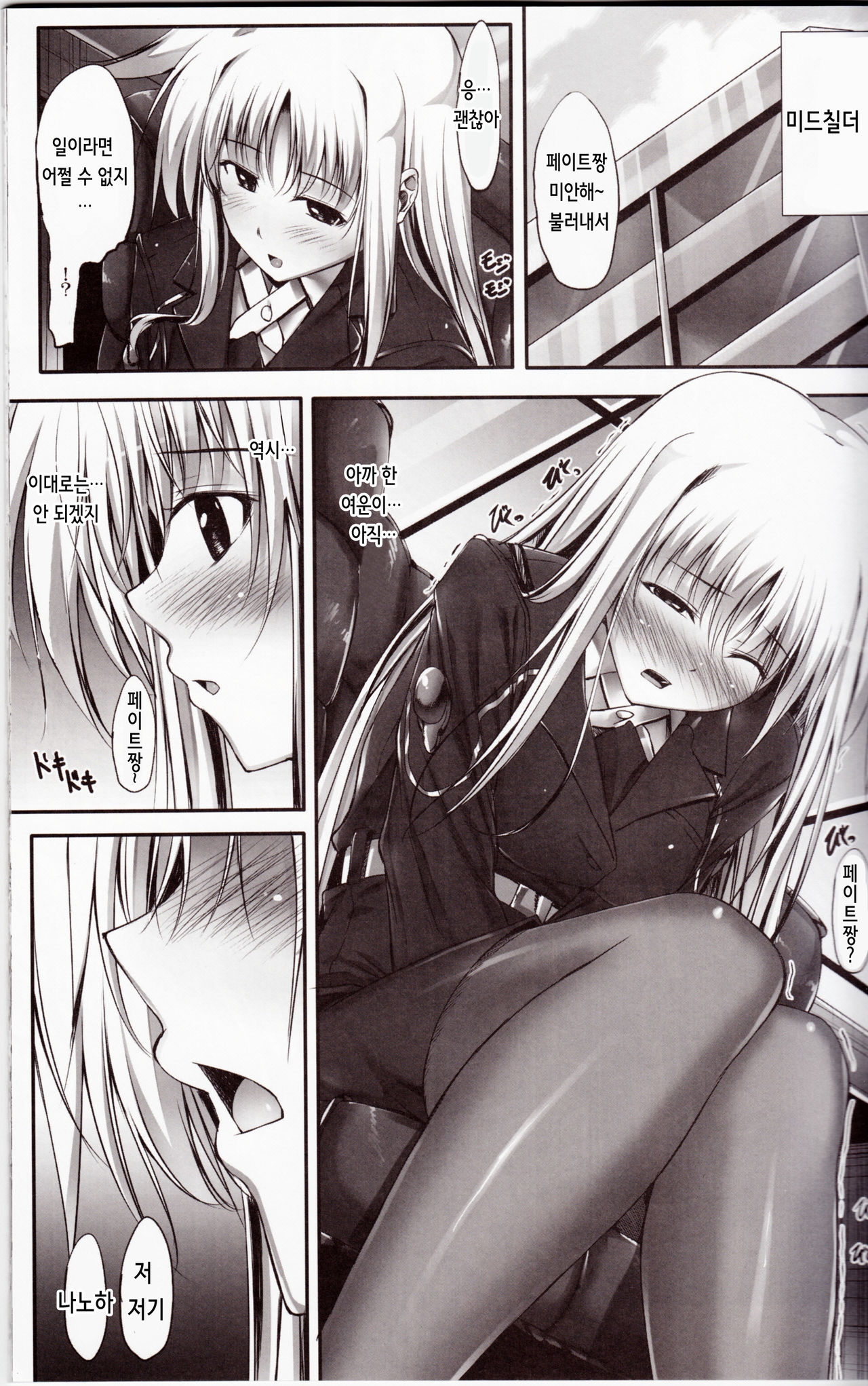 Home Sweet Home ~Fate hen 2~ page 10 full