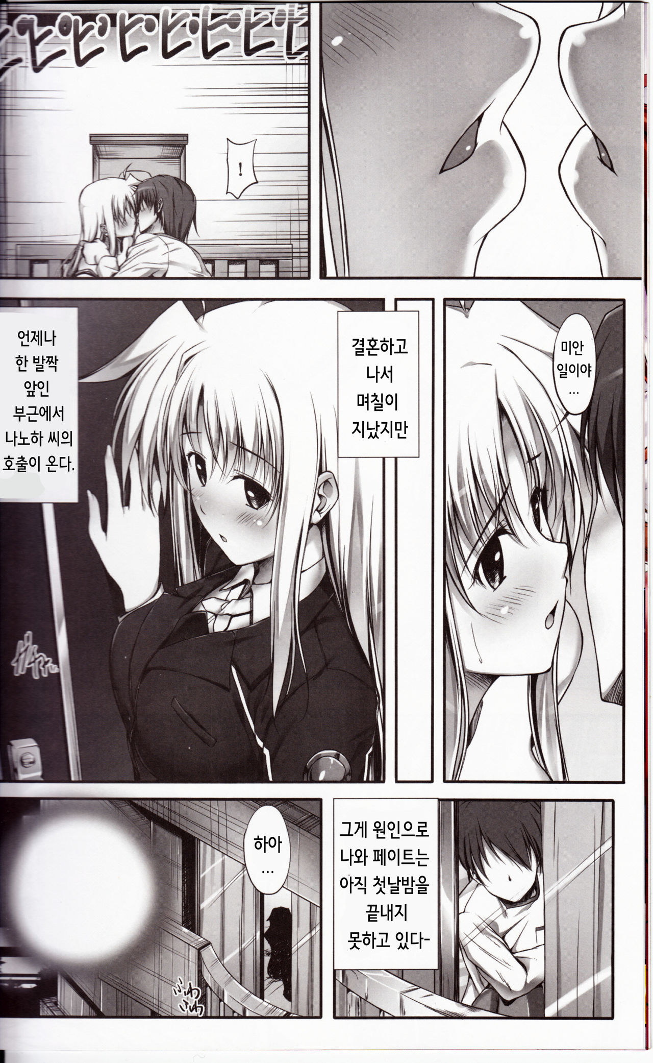 Home Sweet Home ~Fate hen 2~ page 9 full