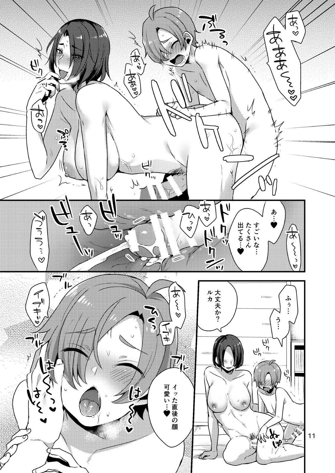 Amaeru Otouto ni Amai Ane page 10 full