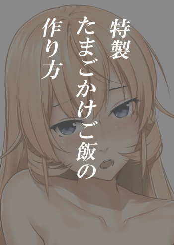 Tokusei Tamago Kake Gohan no Tsukurikata cover