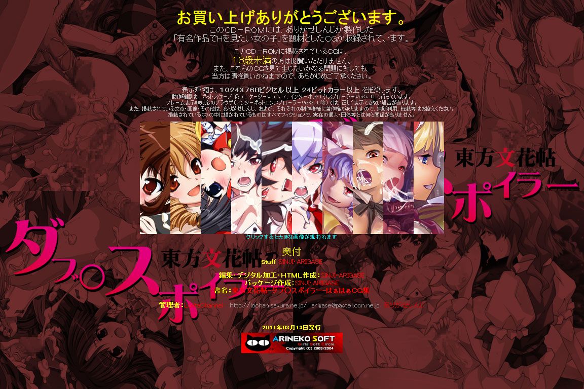 Yuumei Chara Kannou Shousetsu CG Shuu No. 179!! Touhou Bunkachou Doub○ Spoiler HaaHaa CG Shuu page 2 full