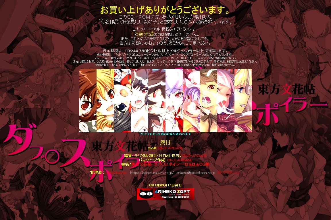 Yuumei Chara Kannou Shousetsu CG Shuu No. 179!! Touhou Bunkachou Doub○ Spoiler HaaHaa CG Shuu page 3 full