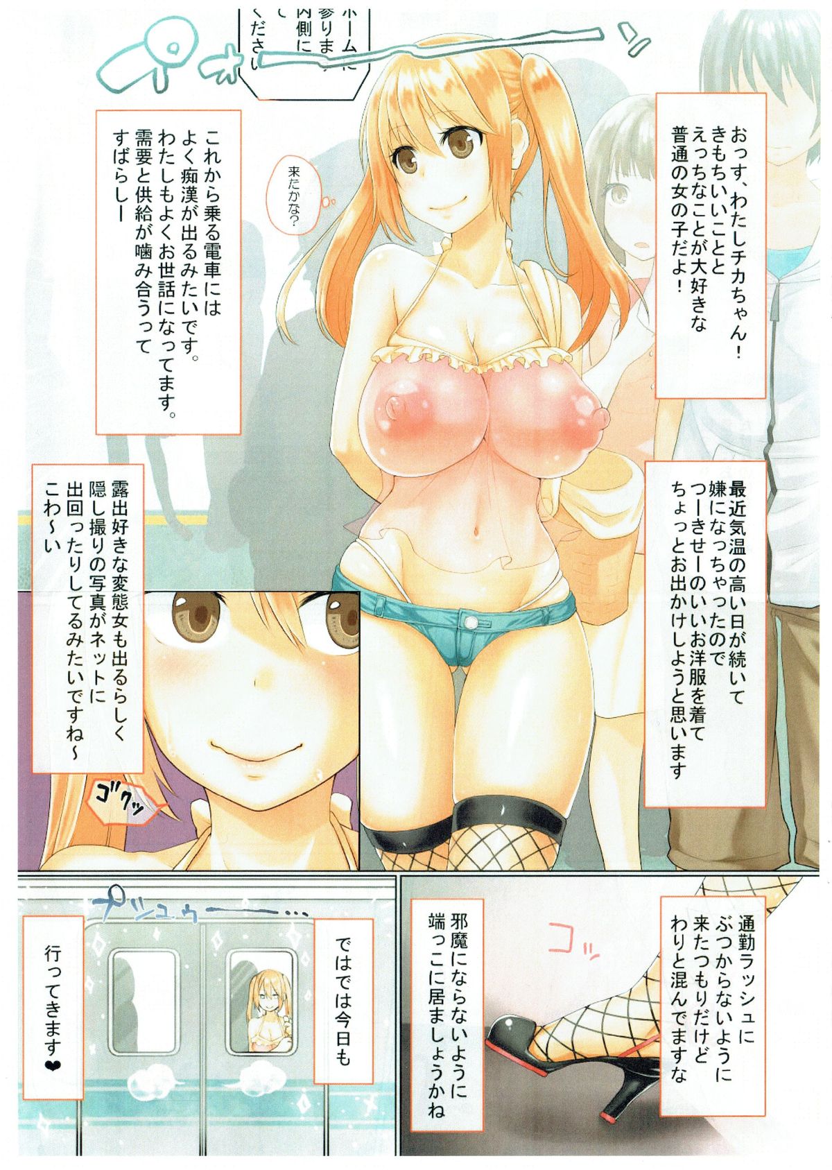 Roshutsu-zuki no Chijo ga Futanari Stalker ni Dappun Saserareru Manga page 2 full