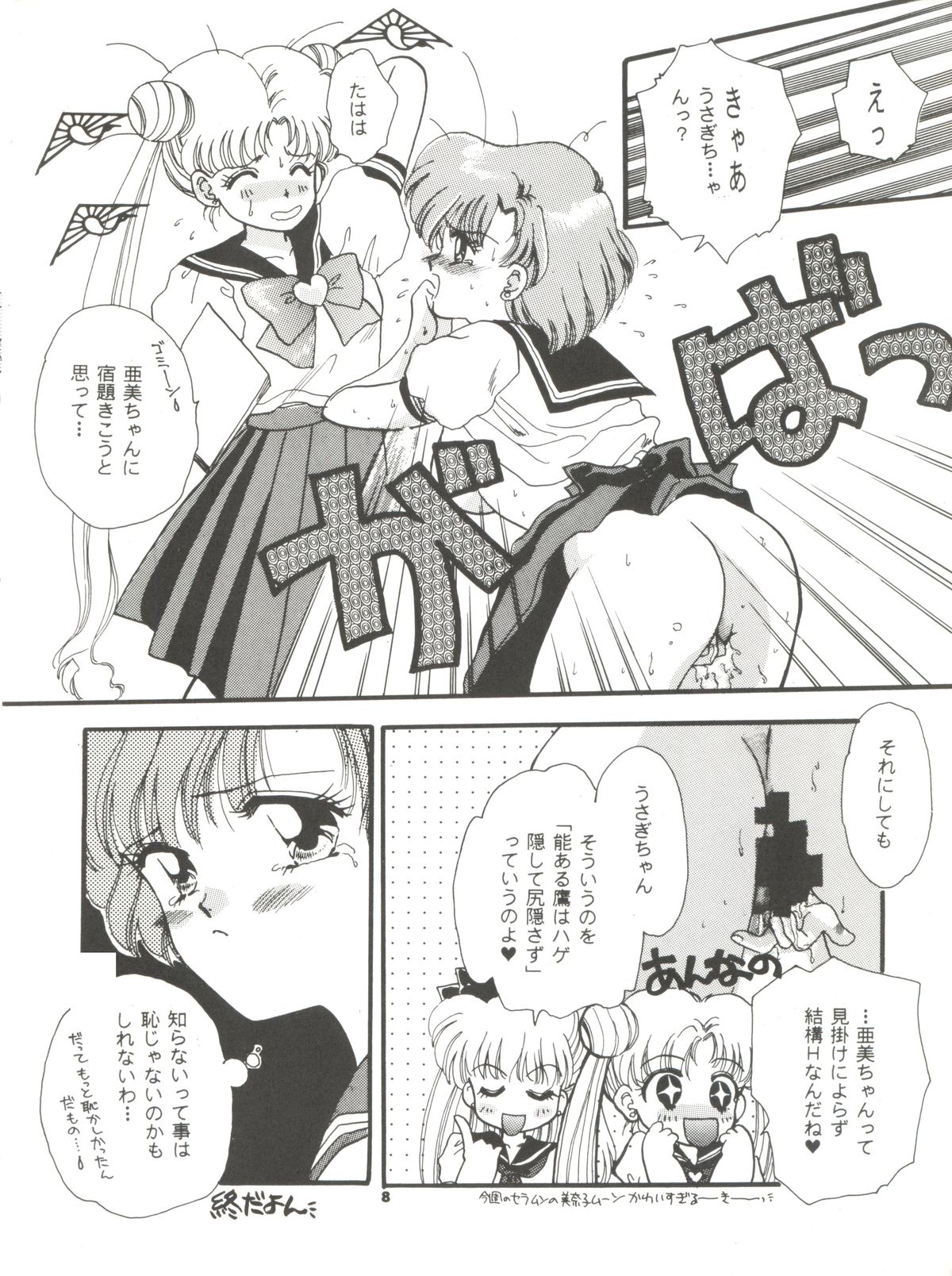 Ami Non Stop page 8 full