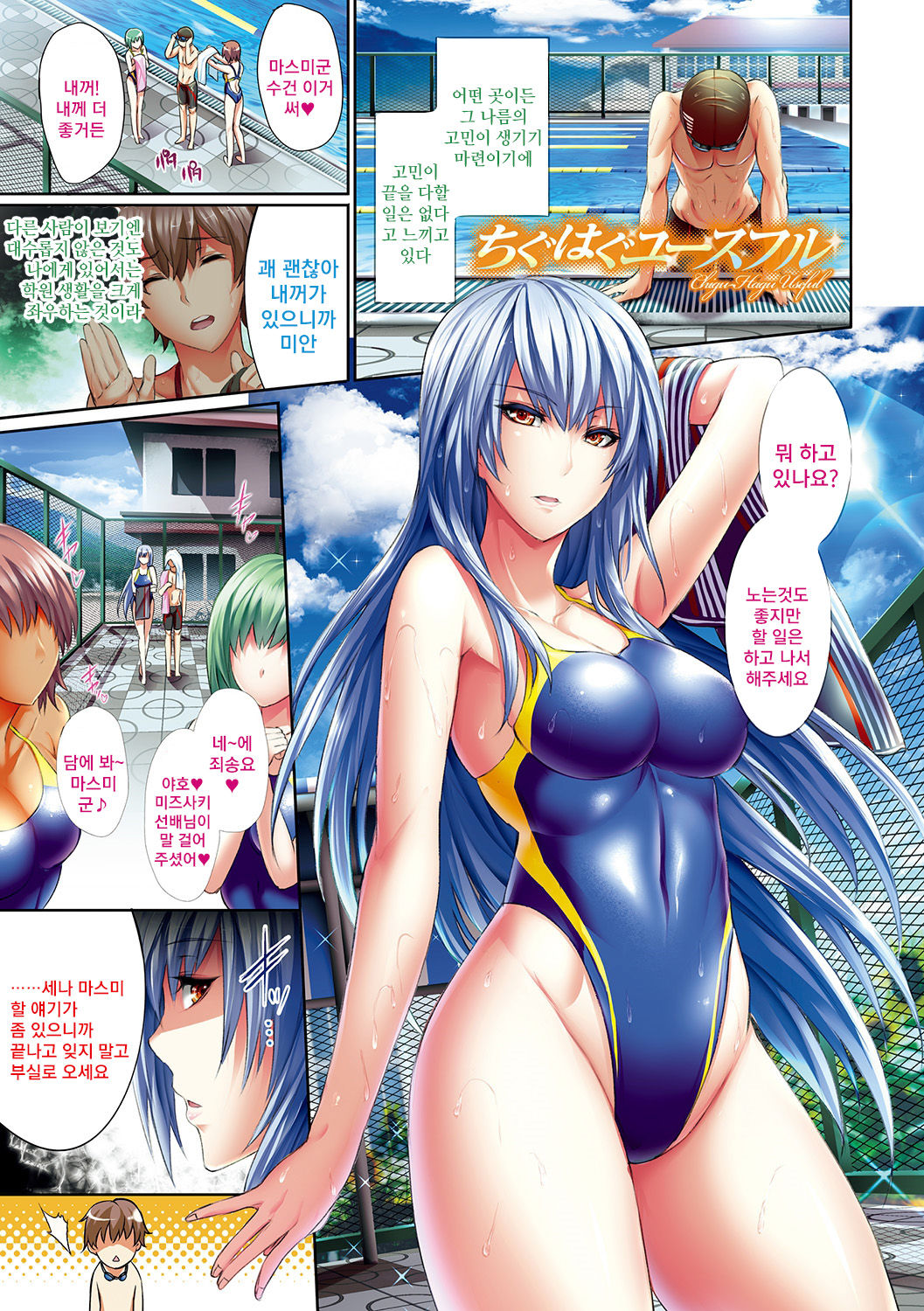 Henai Heroism page 3 full