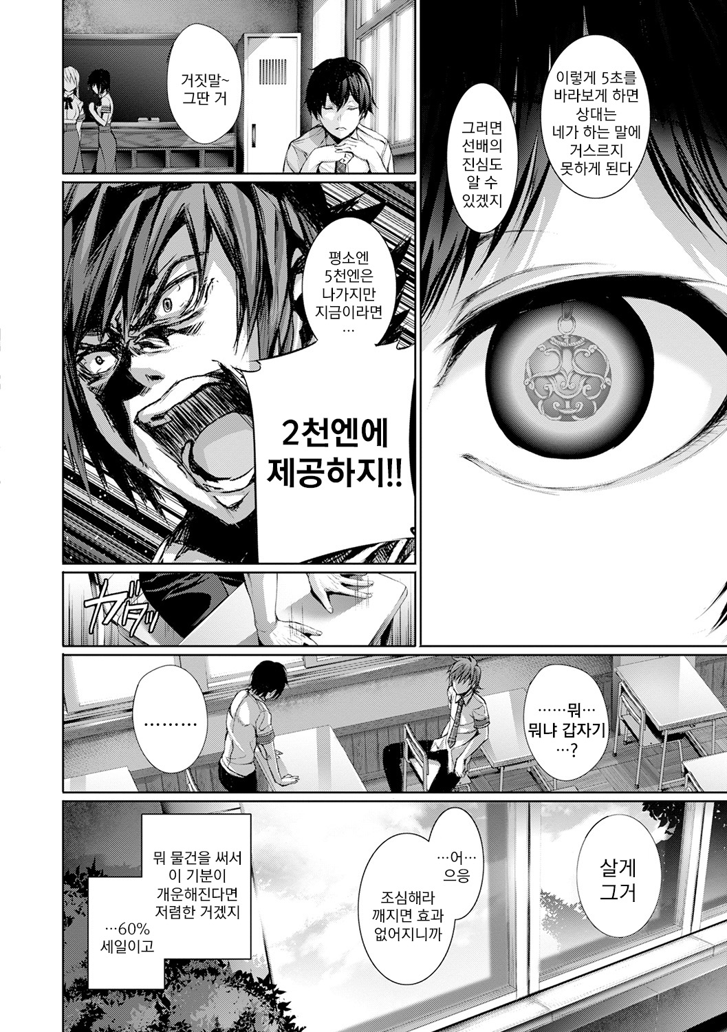 Henai Heroism page 8 full
