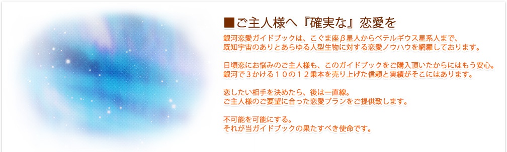 Love Duction! ~Ginga no Renai Guide Book~ Part 1 page 10 full