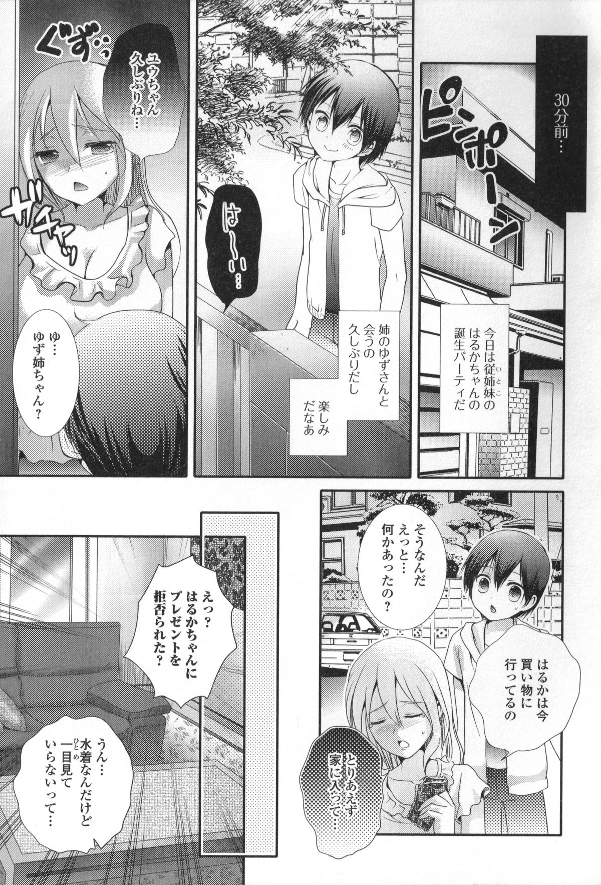 Otoko no Ko-llection! page 7 full