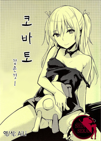 Kobato-ppoi no! cover