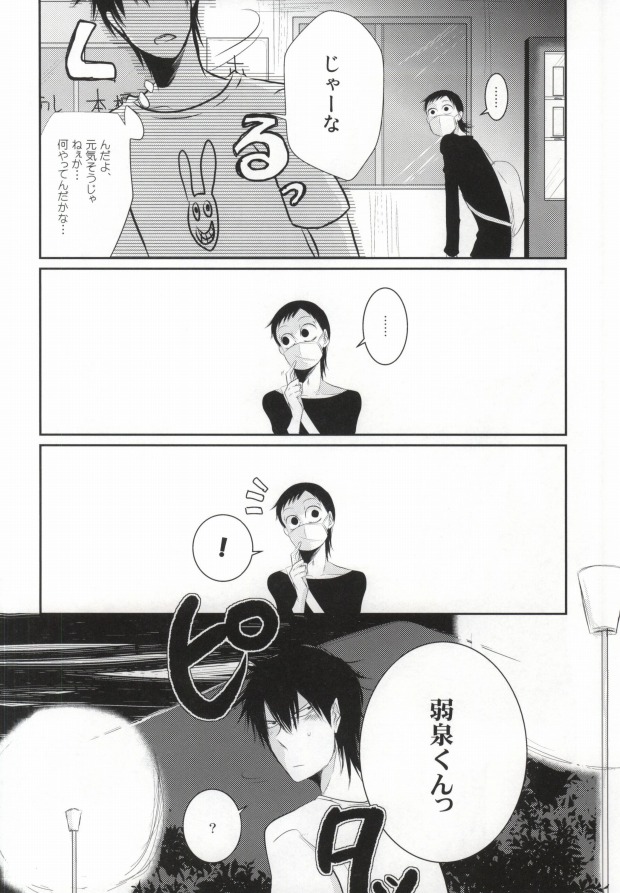 Futsukame no Yoru ni Aimashou page 3 full
