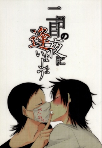 Futsukame no Yoru ni Aimashou cover