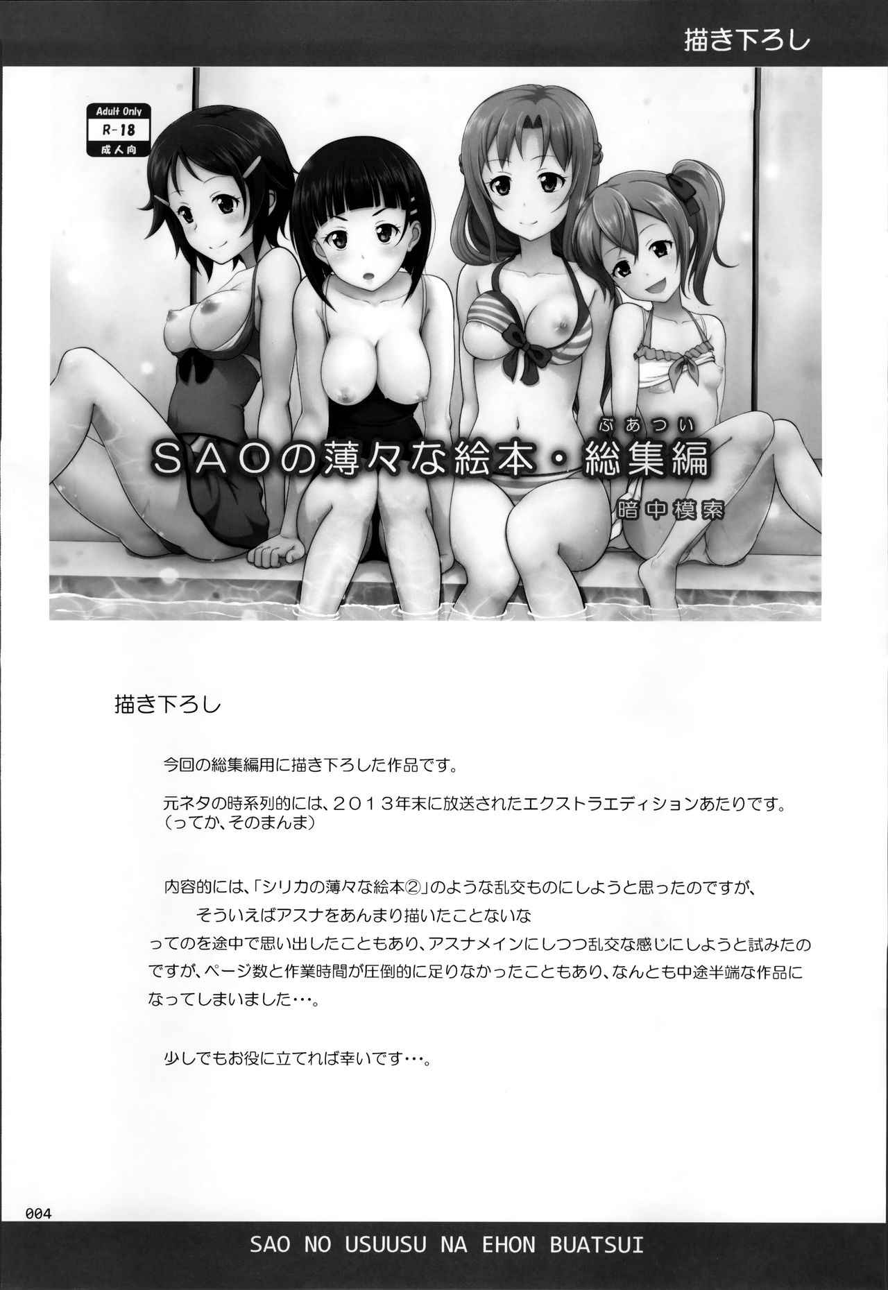 SAO no Usuusu na Ehon Buatsui page 4 full