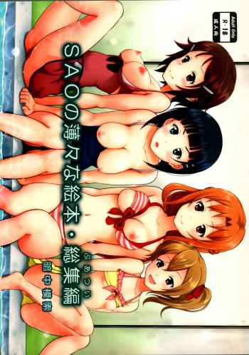 SAO no Usuusu na Ehon Buatsui cover