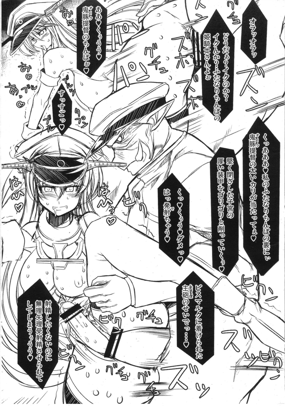 Himekishi Senkan Bismarck II - Kagyaku Seidorei Choukyou Hen page 6 full