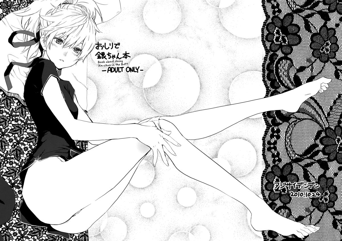 Oshiri de Yin-chan Hon page 1 full