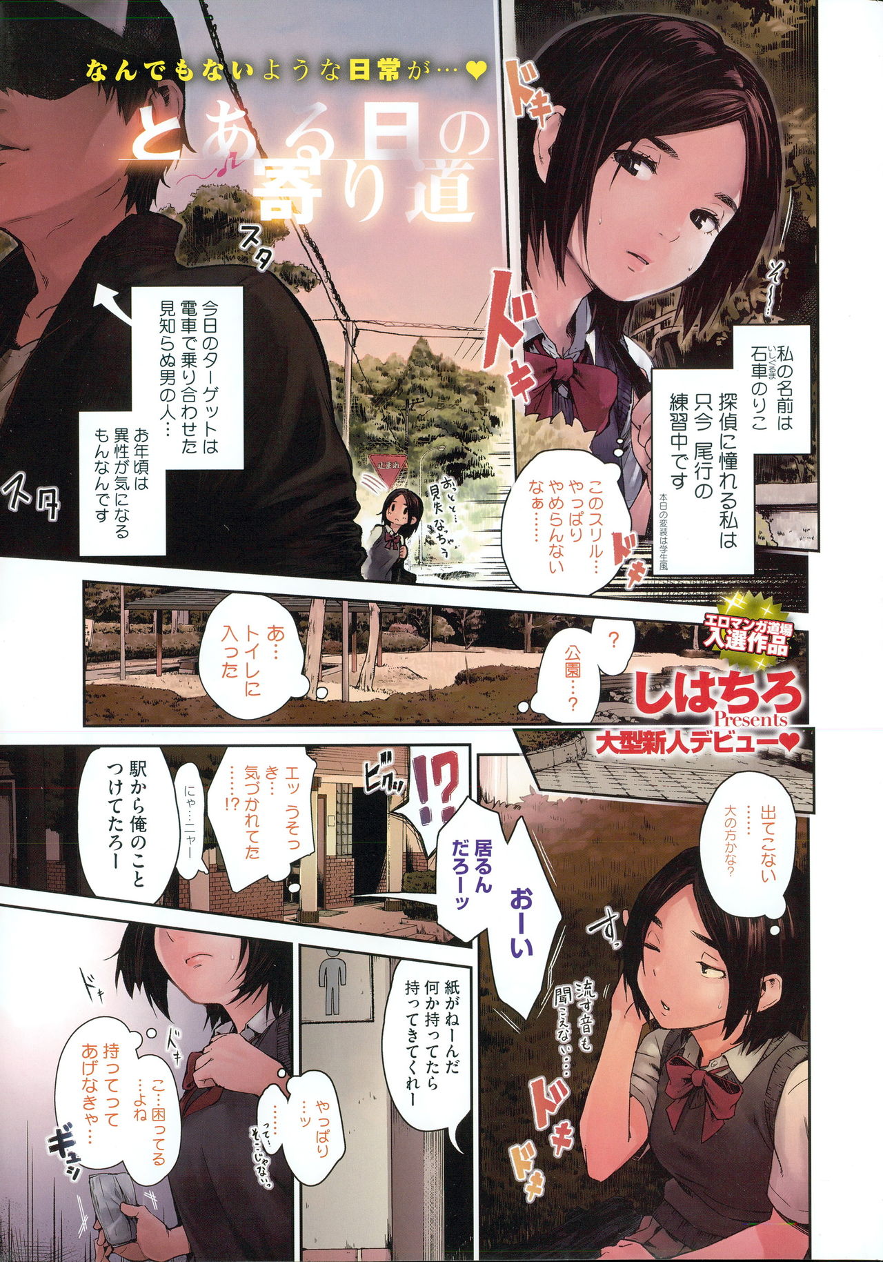 COMIC HOTMILK 2015-07 page 3 full