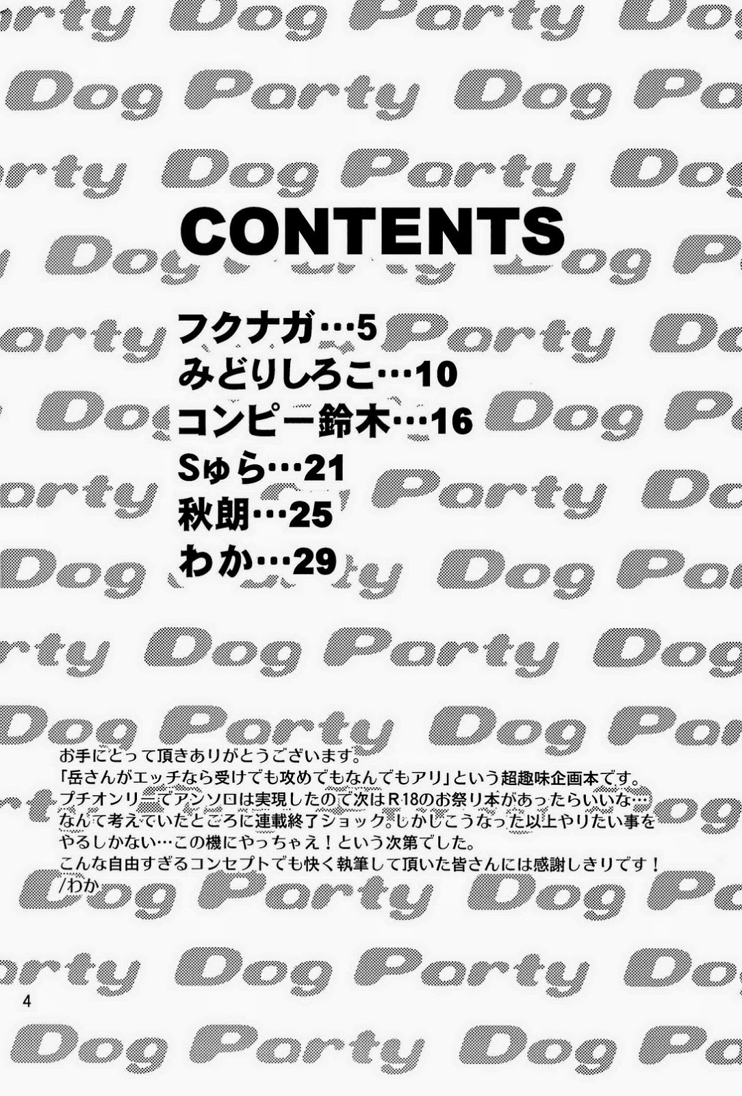 Dog Party!! page 4 full