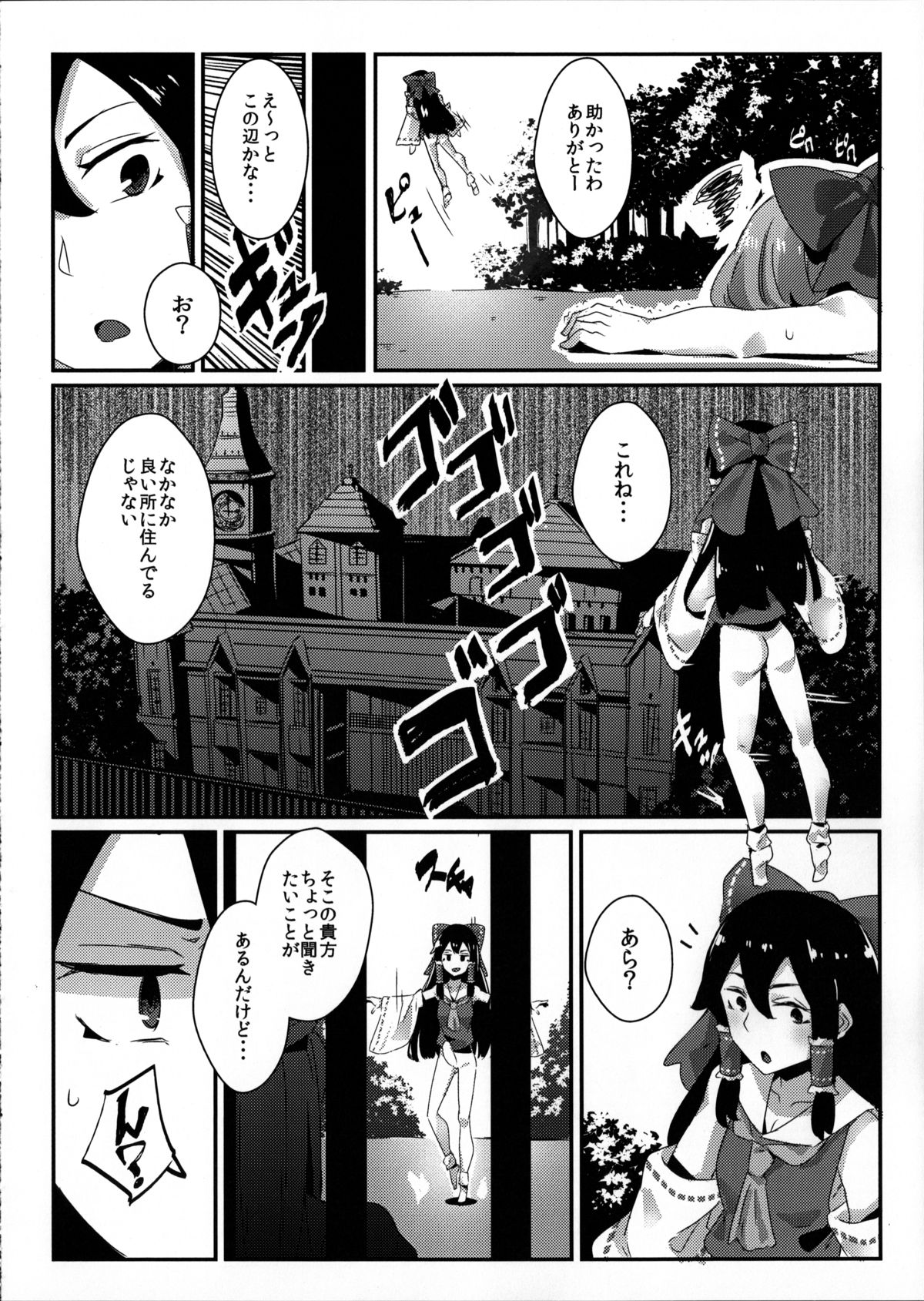 Reimu ga Koumakan de Zenpen page 9 full
