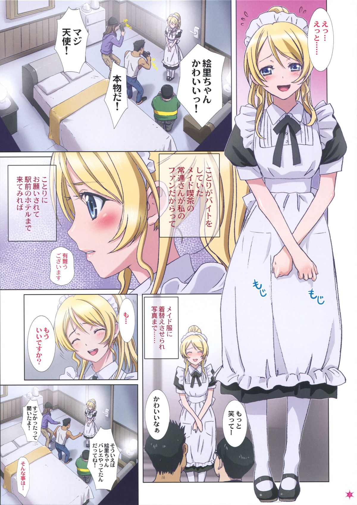 Erichika wa Ballerina page 3 full
