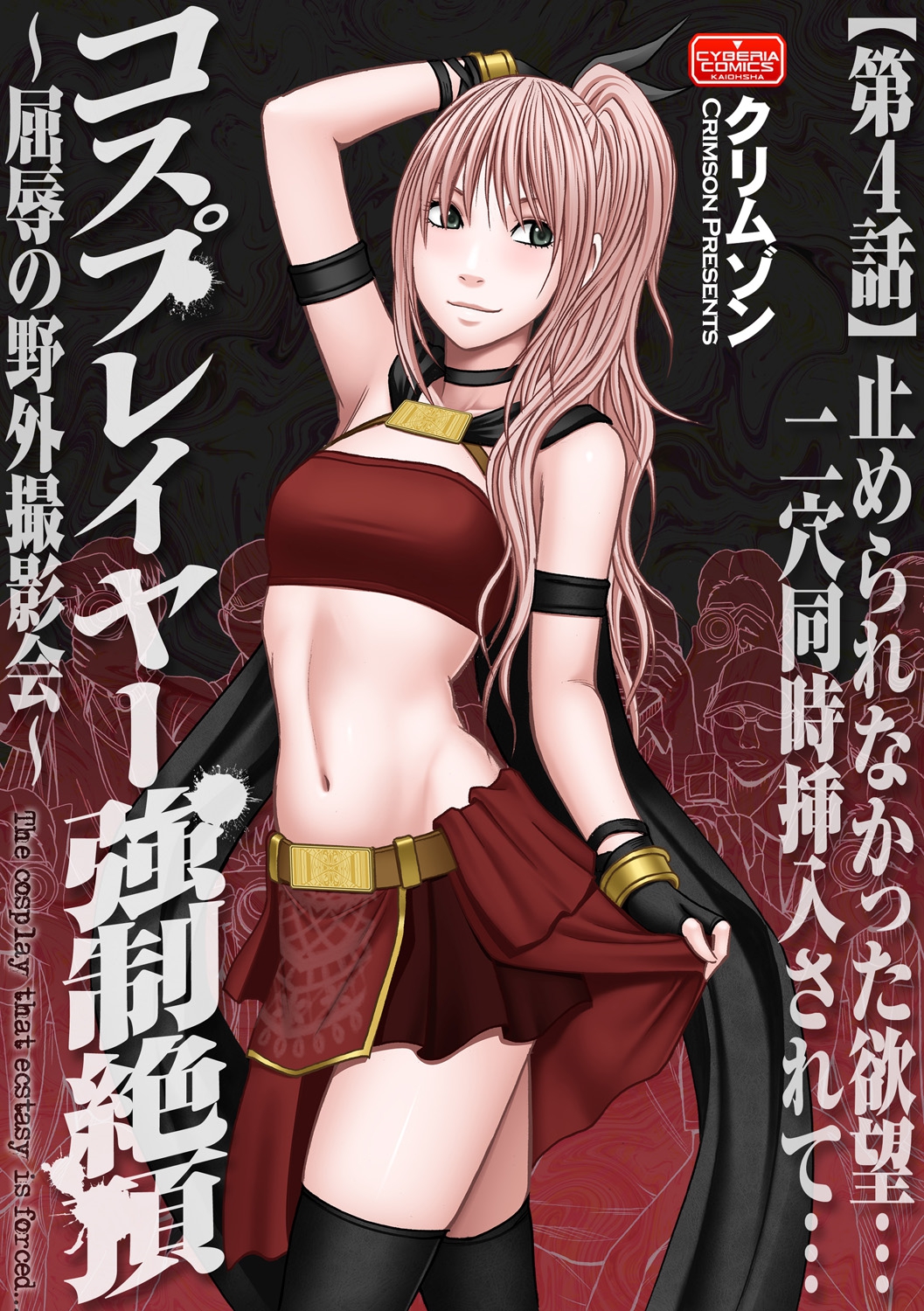 Cosplay Kyousei Zecchou Ch. 4 page 1 full
