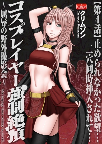 Cosplay Kyousei Zecchou Ch. 4 cover