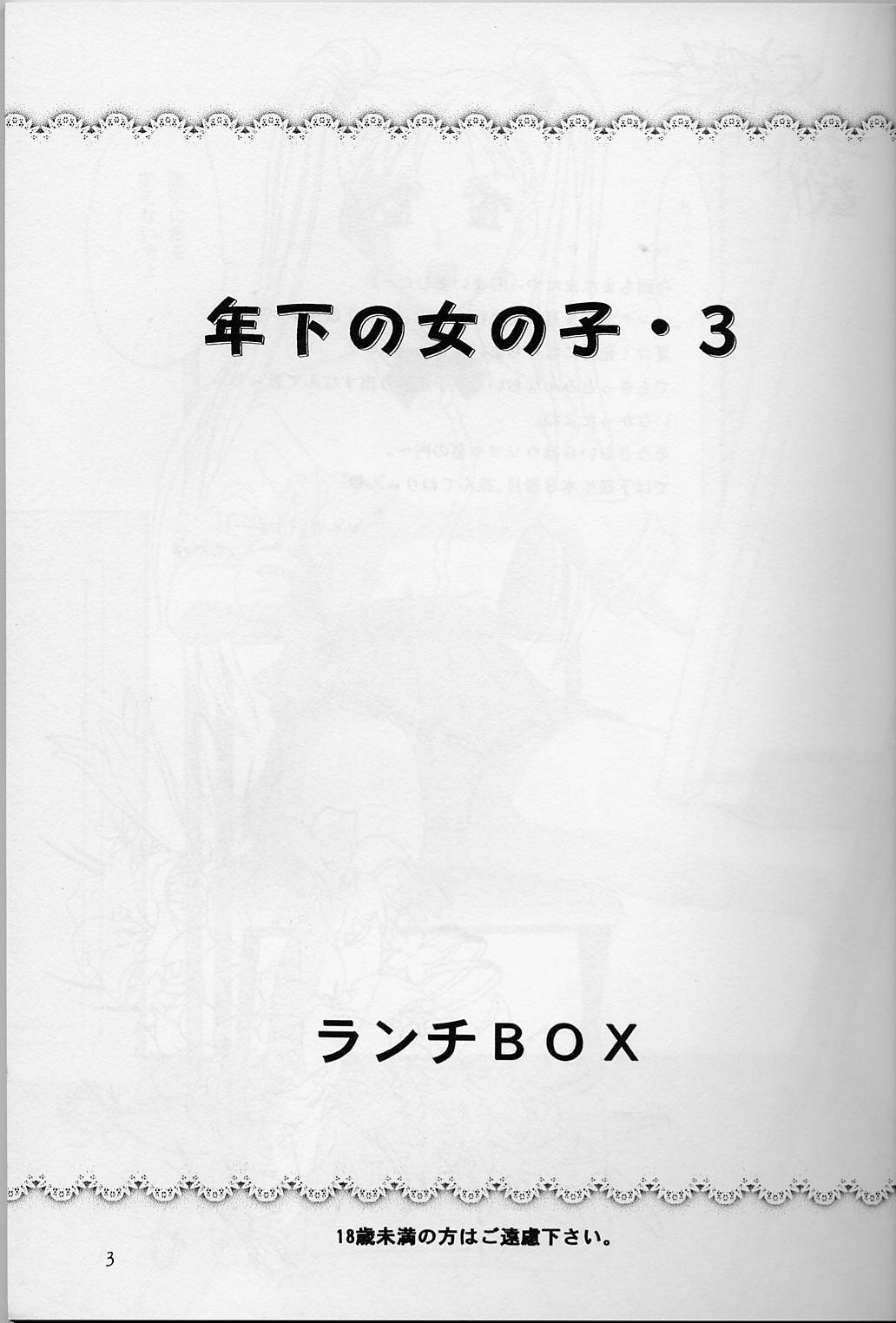 Lunch Box 32 - Toshishita no Onnanoko 3 page 2 full