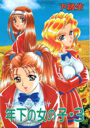 Lunch Box 32 - Toshishita no Onnanoko 3 cover