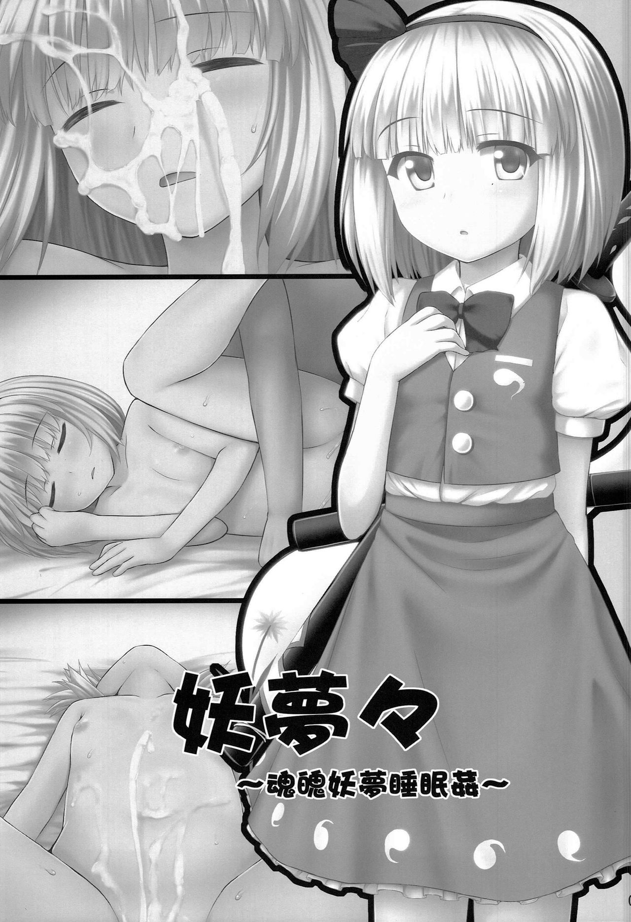 Youmumu Konpaku Youmu Suiminkan page 3 full