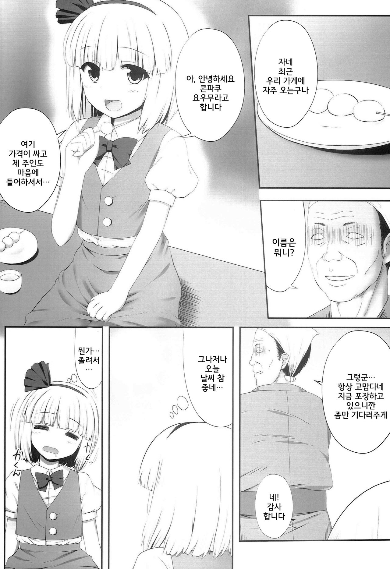 Youmumu Konpaku Youmu Suiminkan page 4 full