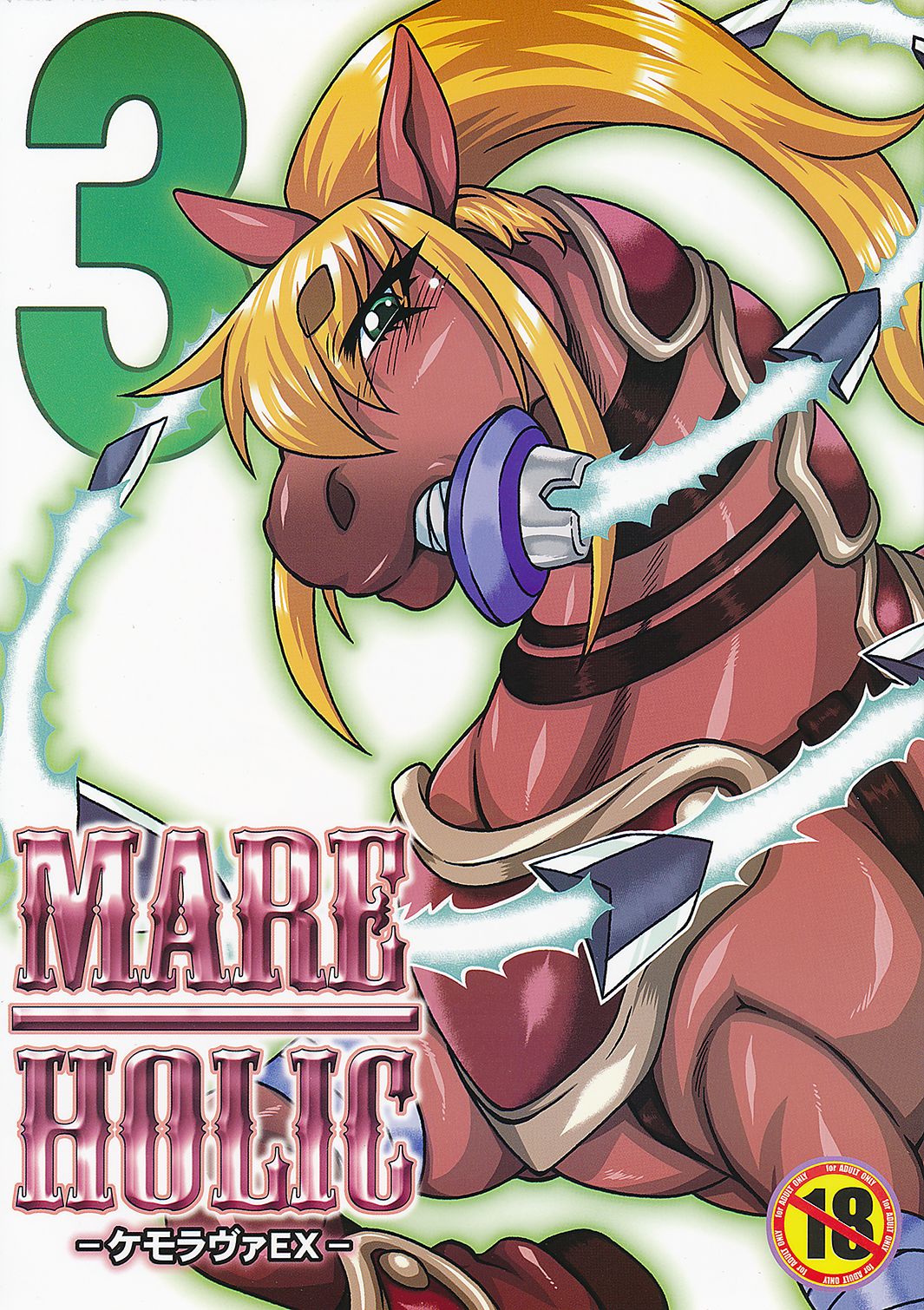 MARE HOLIC 3 page 1 full