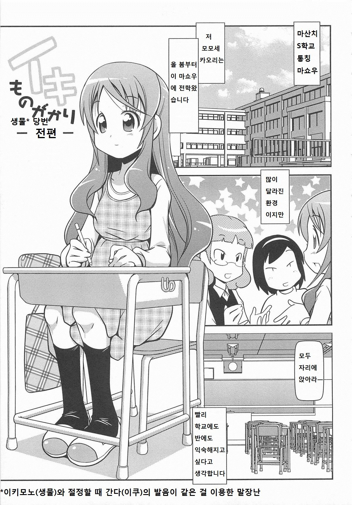 Iki Mono Gakari page 1 full