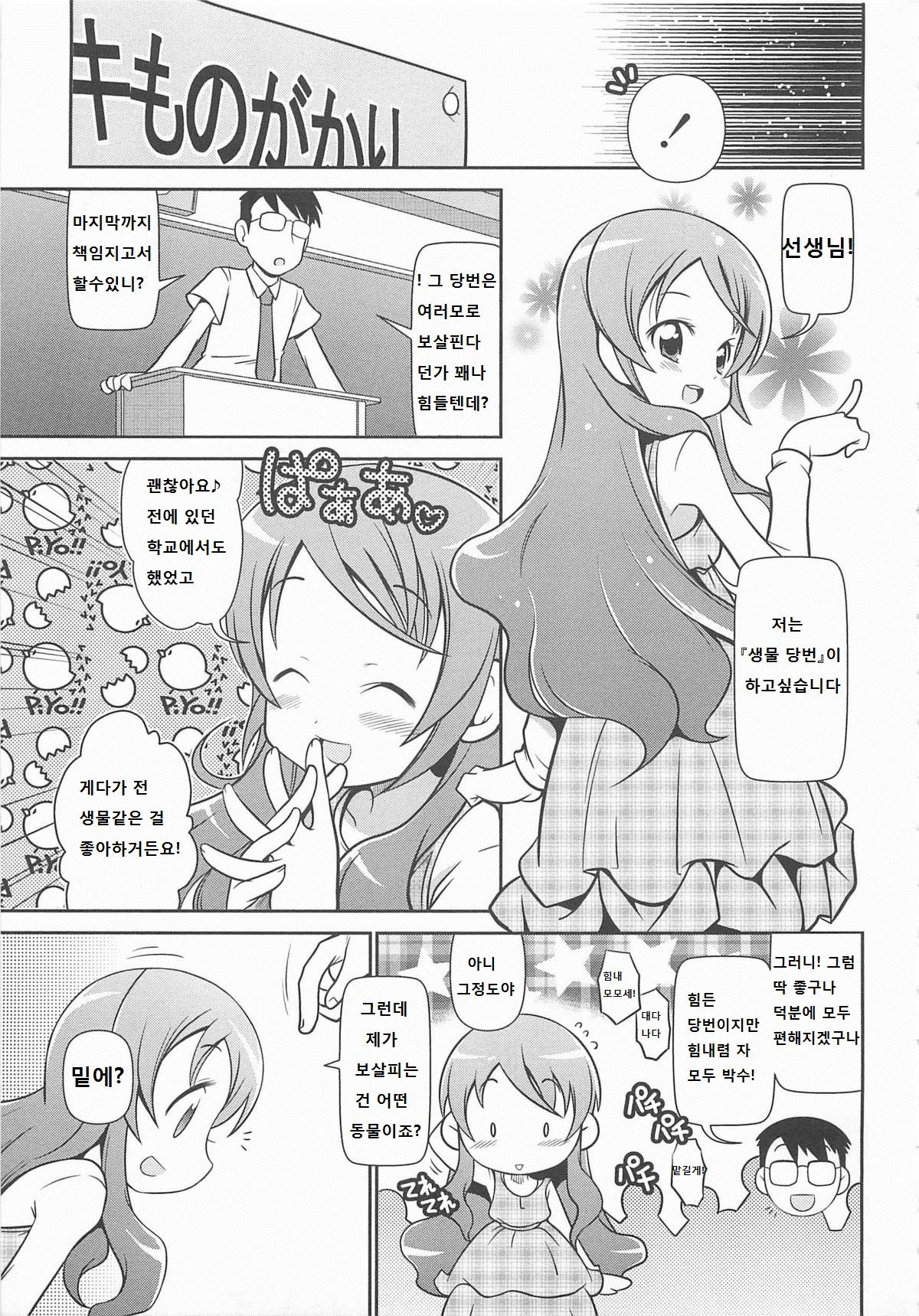 Iki Mono Gakari page 3 full