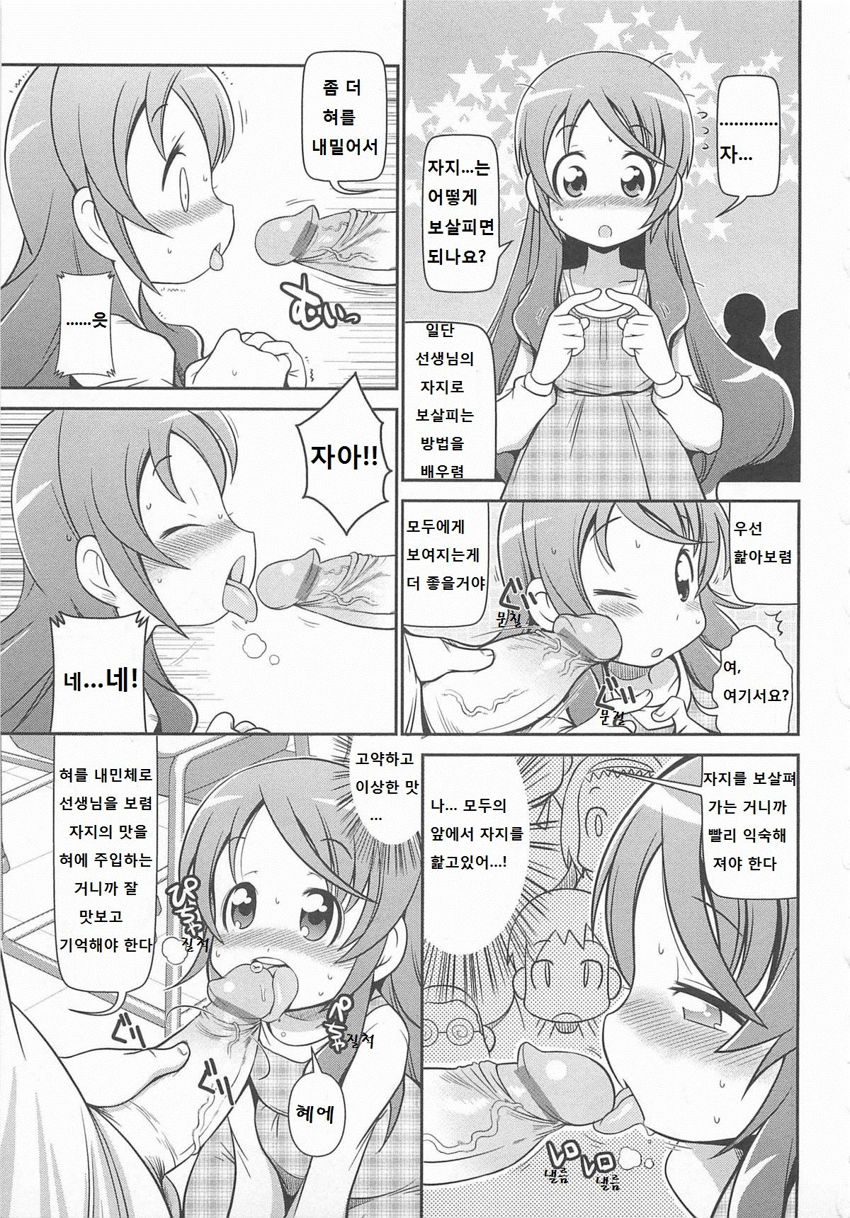 Iki Mono Gakari page 5 full