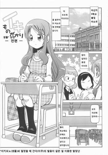 Iki Mono Gakari cover