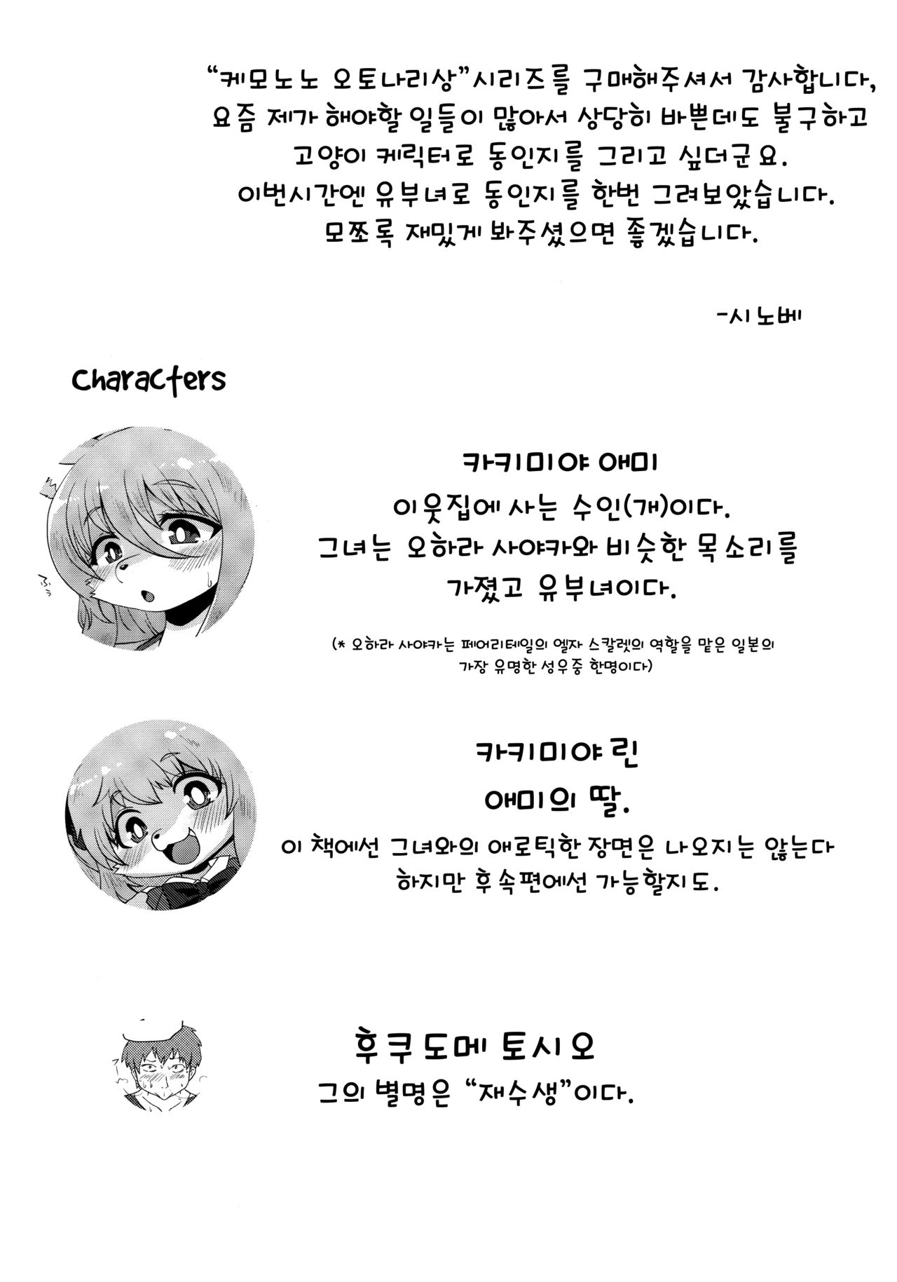 Kemono no Otonari-san page 3 full