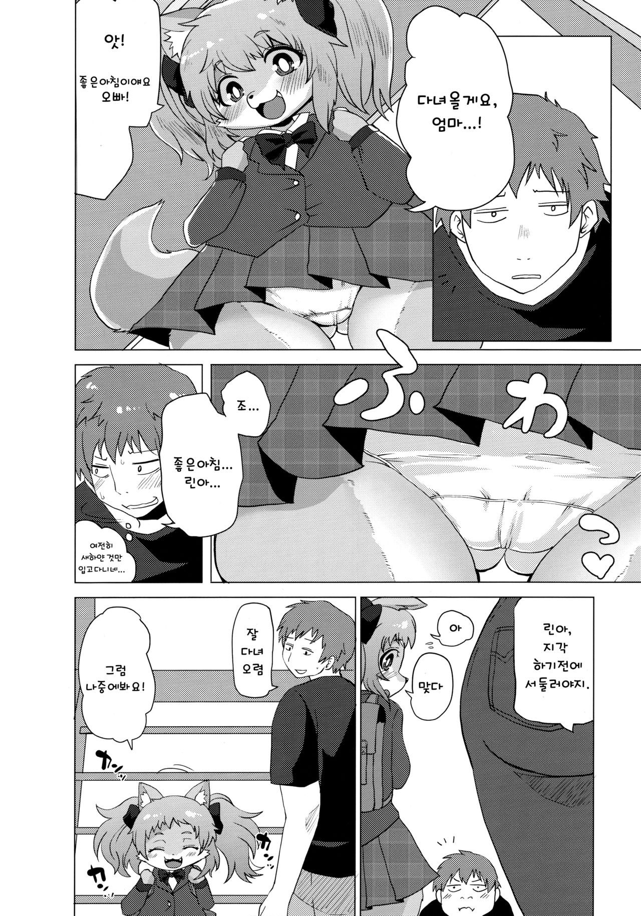 Kemono no Otonari-san page 5 full