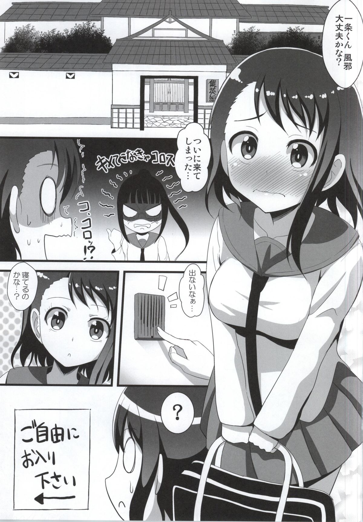 Suki! Suki! Ichijou-kun page 2 full