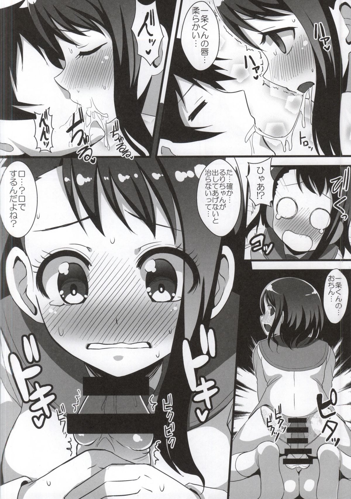 Suki! Suki! Ichijou-kun page 5 full