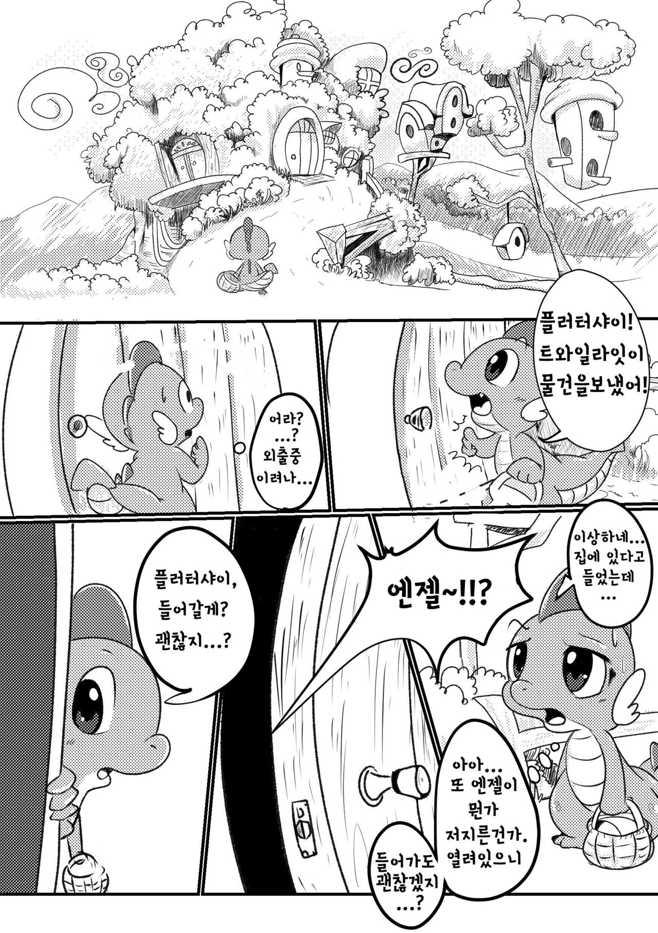 DragonShy page 3 full