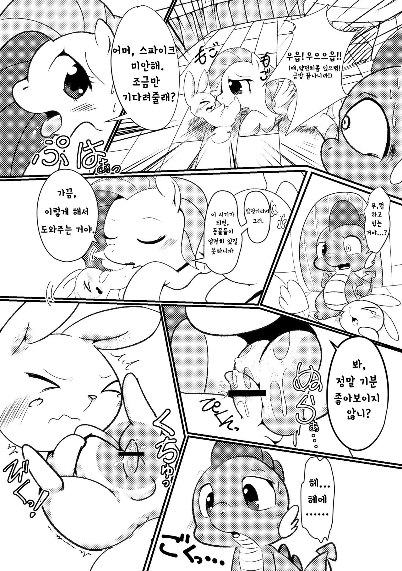 DragonShy page 4 full