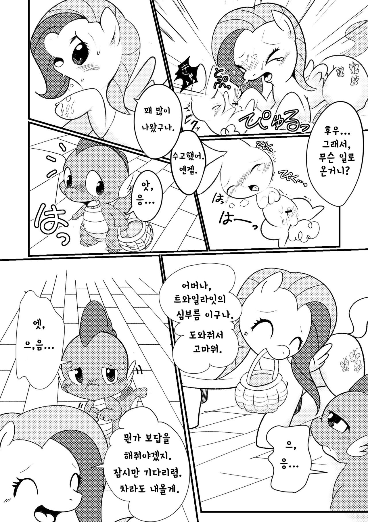 DragonShy page 5 full