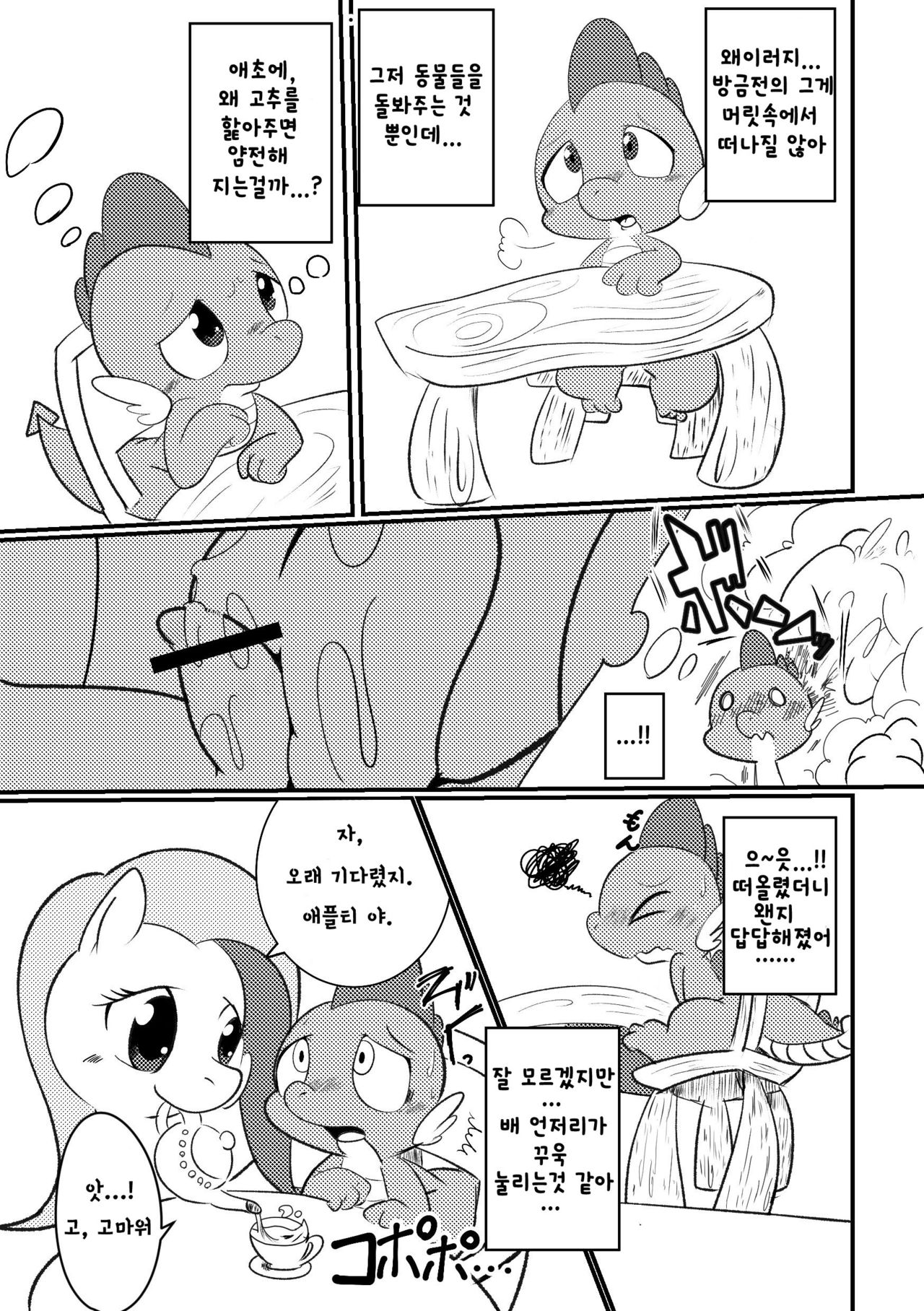 DragonShy page 6 full