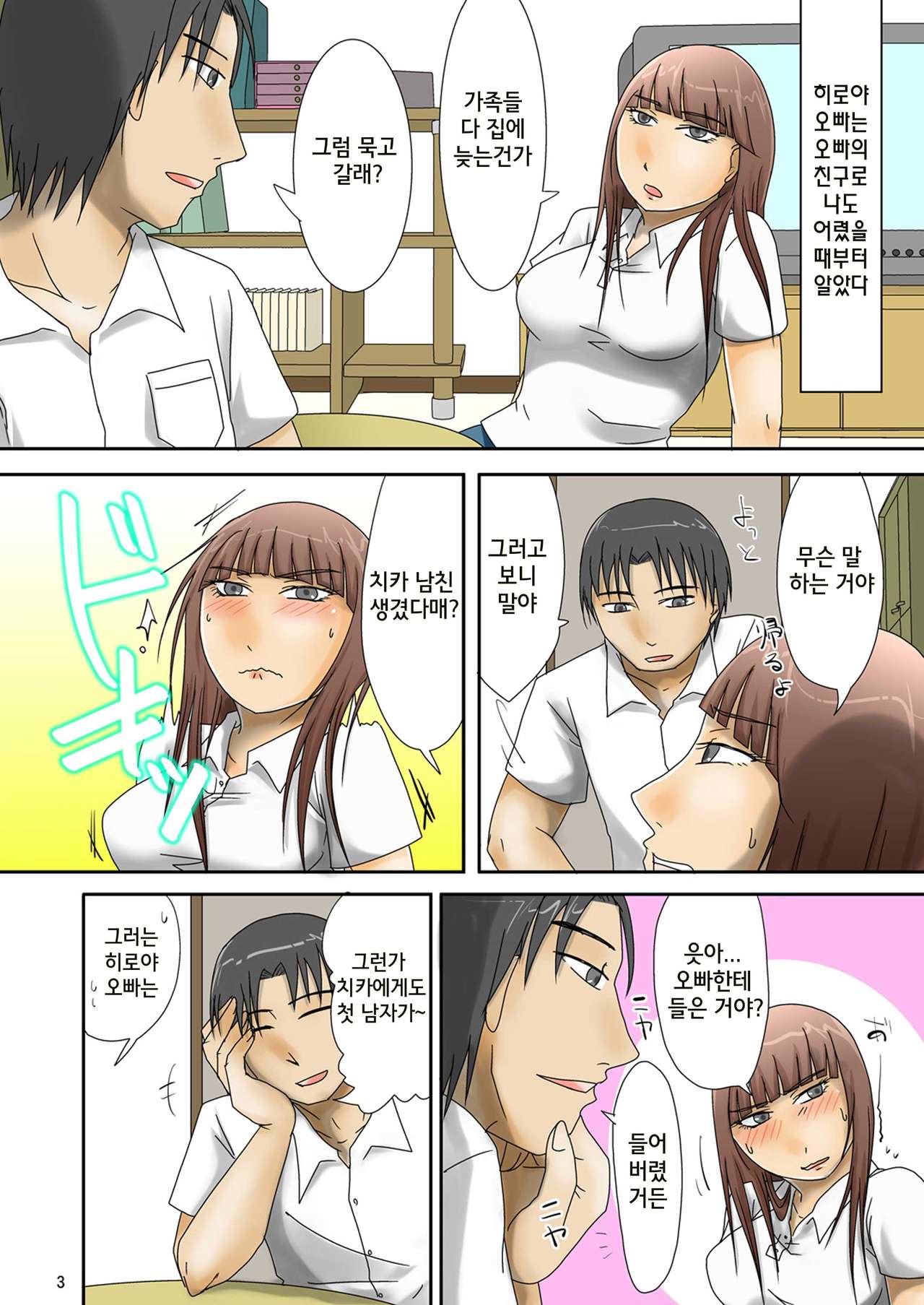 Shinyuu no Imouto ni Kareshi ga Dekita kara Tee Dashite Mita page 4 full