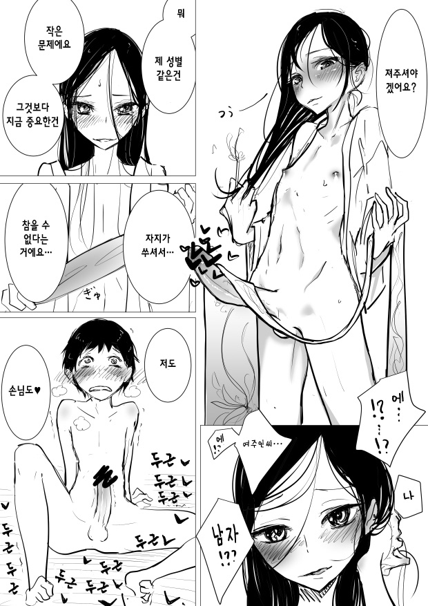 Otokonoko x Shota Ero Manga page 8 full